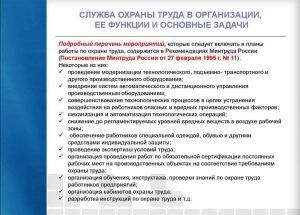 зачем нужна служба охраны труда в большой организации 