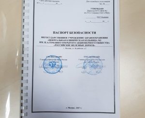 Паспорт антитеррористической защищенности в деталях и нюансах оформления 