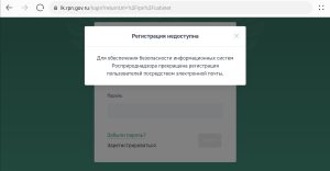 Личный кабинет природопользователя: регистрация по электронной почте