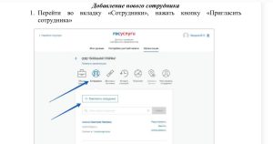 Личный кабинет природопользователя: настроить доступ для сотрудников 