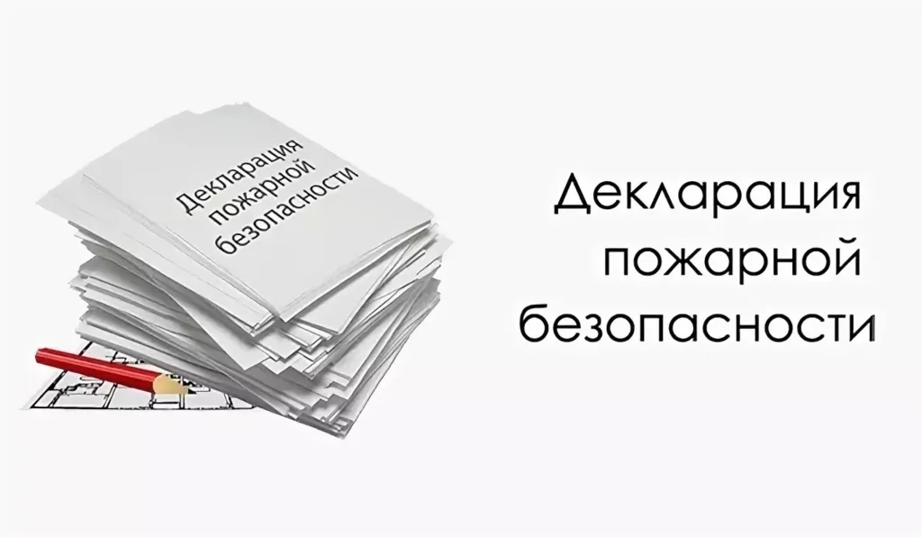 Декларация пожарной безопасности: кому и когда составлять, где хранить