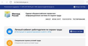 Личный кабинет работодателя по охране труда: схема регистрации аккаунта 